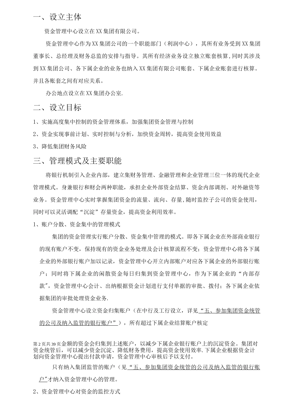集团资金管理中心设立方案_第2页