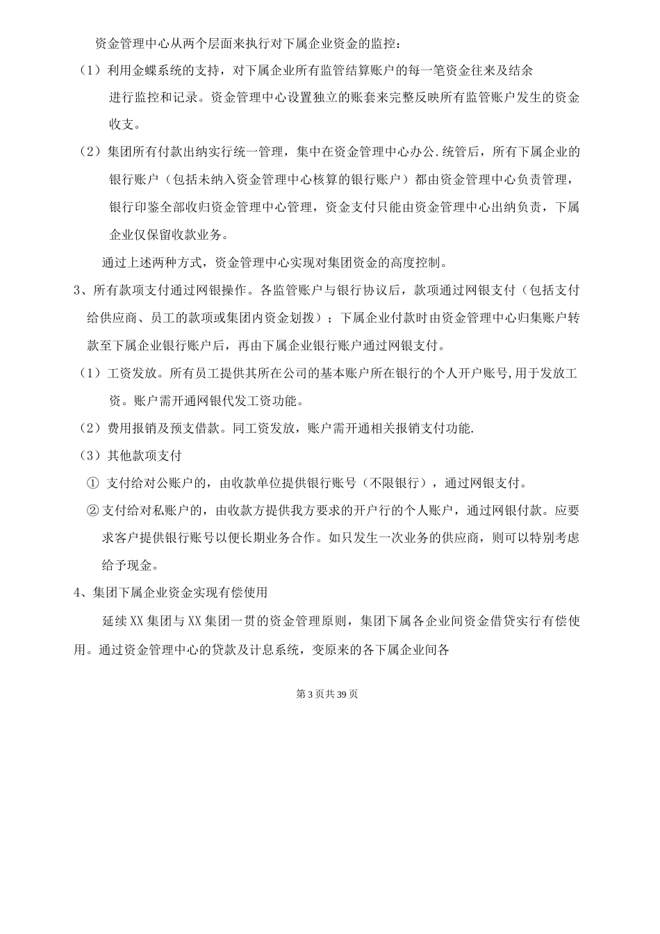 集团资金管理中心设立方案_第3页