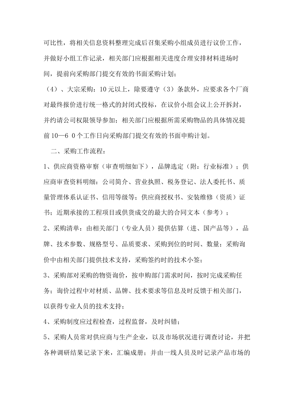 集团采购中心管理制度_第2页