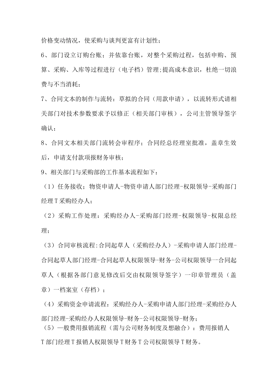 集团采购中心管理制度_第3页