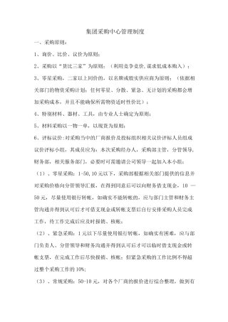 集团采购中心管理制度