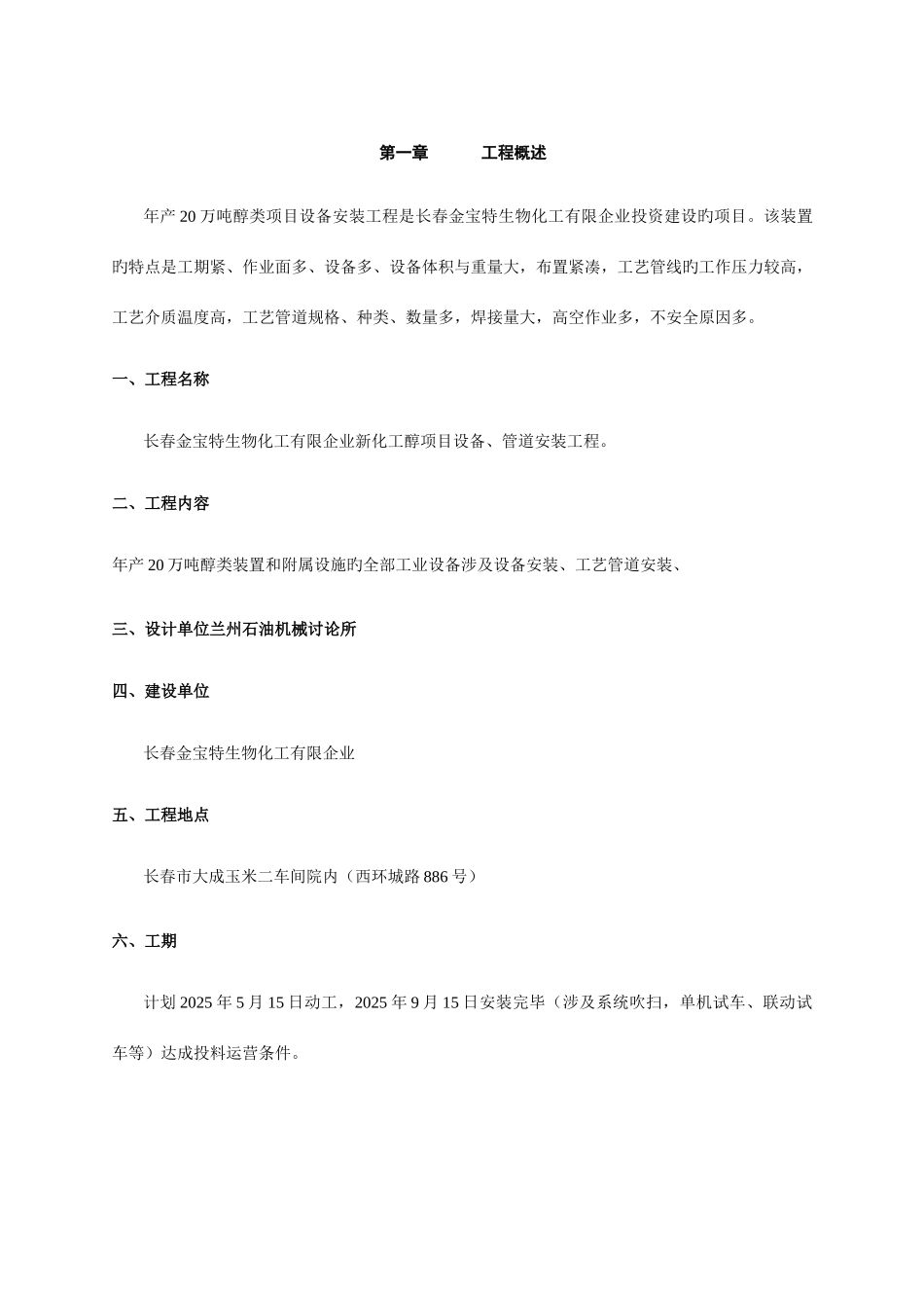 集团项目施工组织设计_第1页