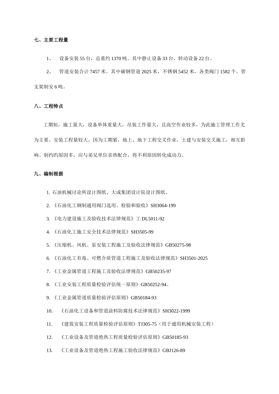 集团项目施工组织设计_第2页