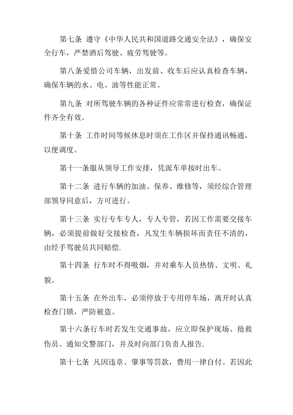 集团驾驶员管理制度_第2页