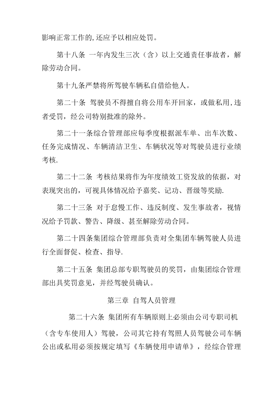 集团驾驶员管理制度_第3页