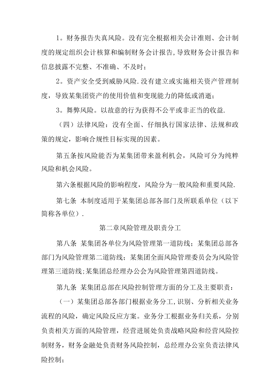 集团风险管理制度_第2页