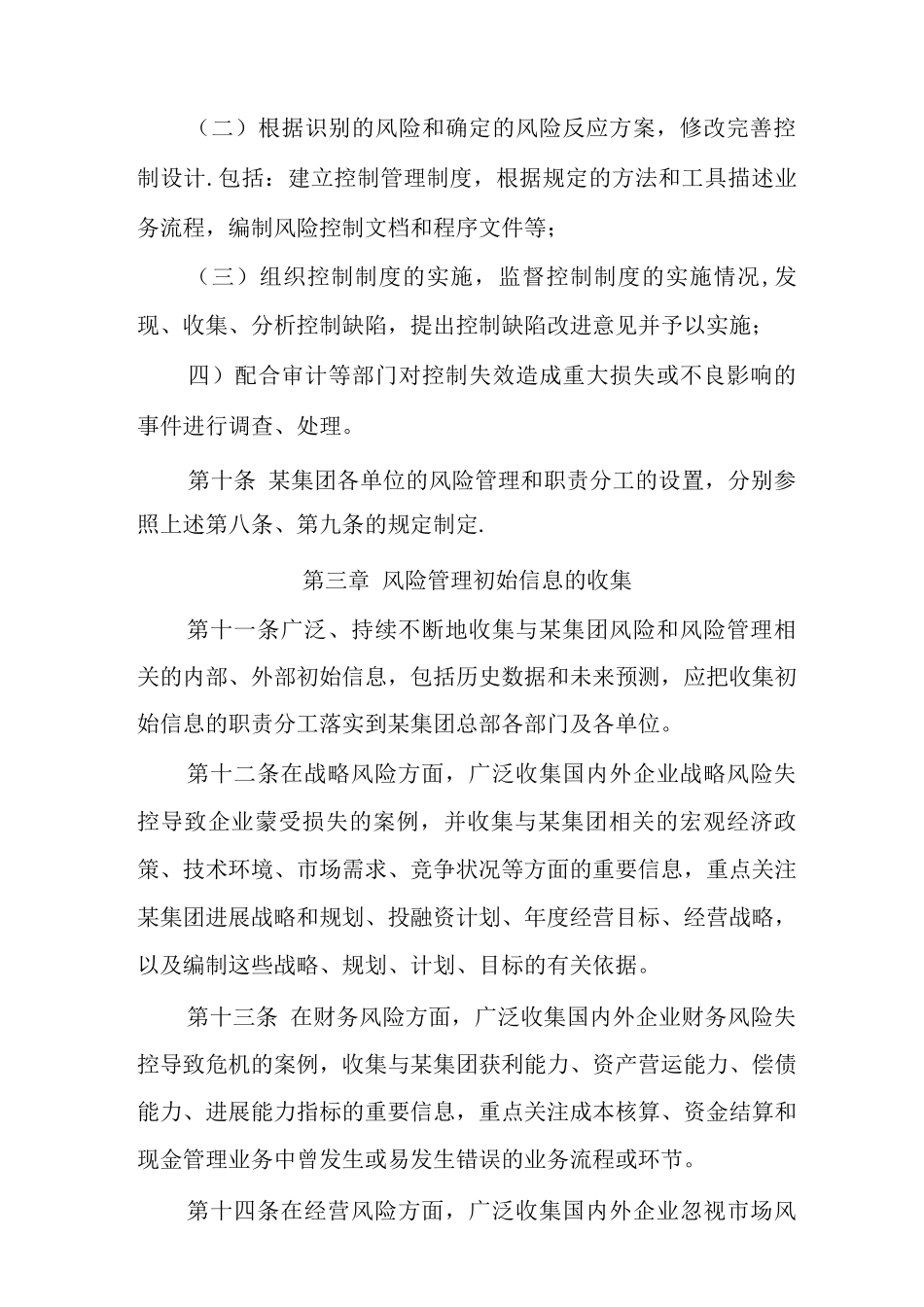 集团风险管理制度_第3页
