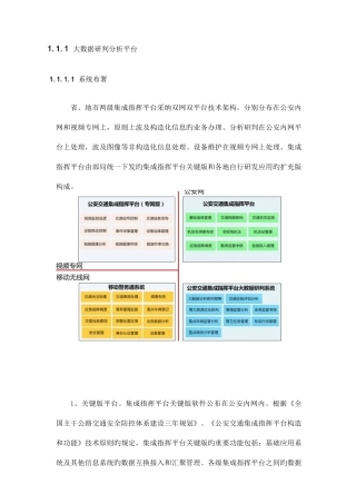 集成指挥平台核心板扩容交通大数据研判分析平台