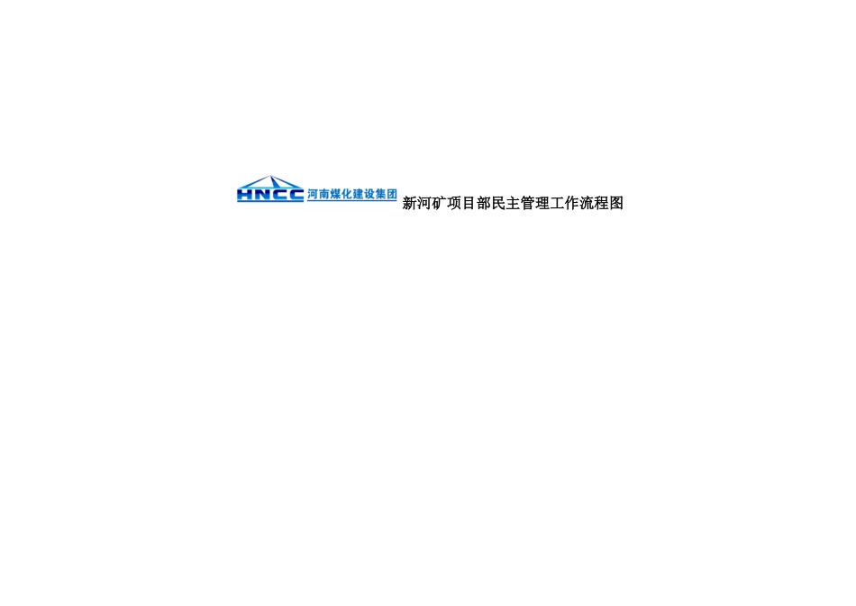 集团项目部工会主要工作流程图_第3页