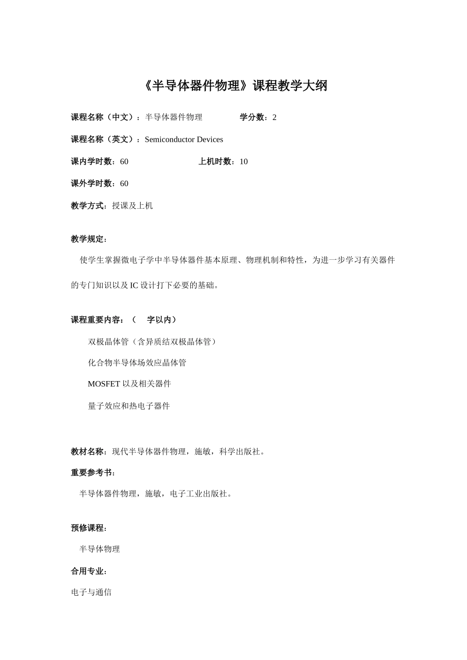 集成电路工程领域_第2页