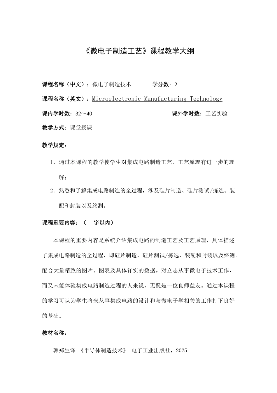 集成电路工程领域_第3页