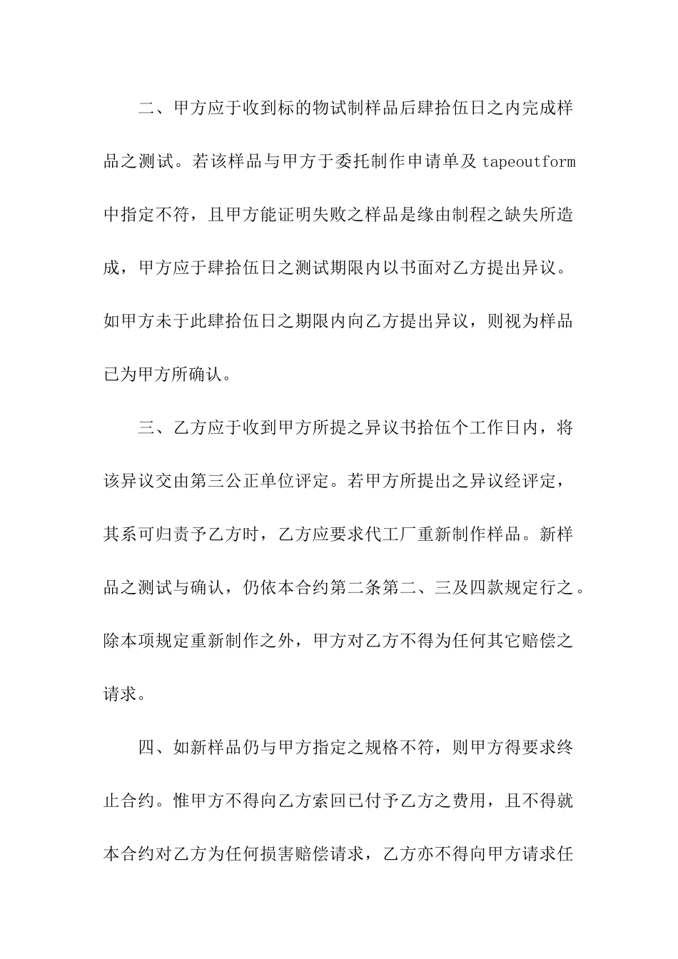 集成电路制作合同_第3页