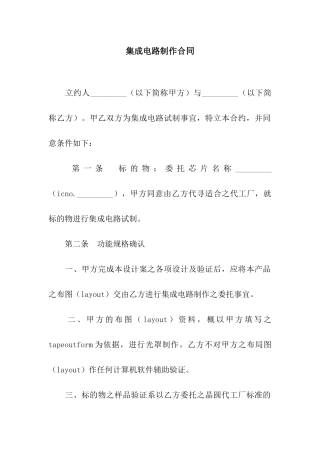 集成电路制作合同