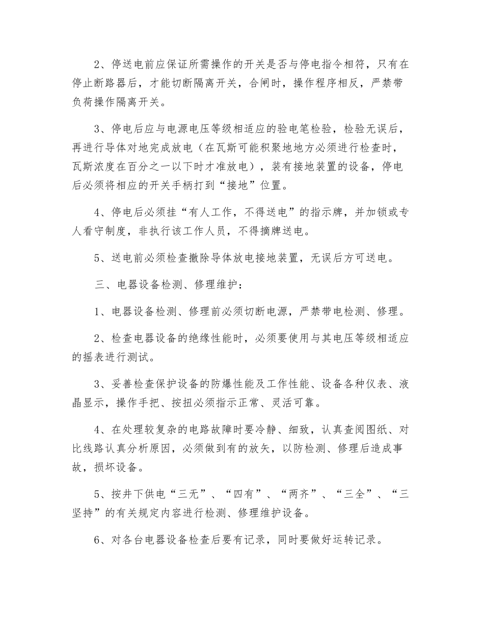 集控台安全技术操作规程_第2页