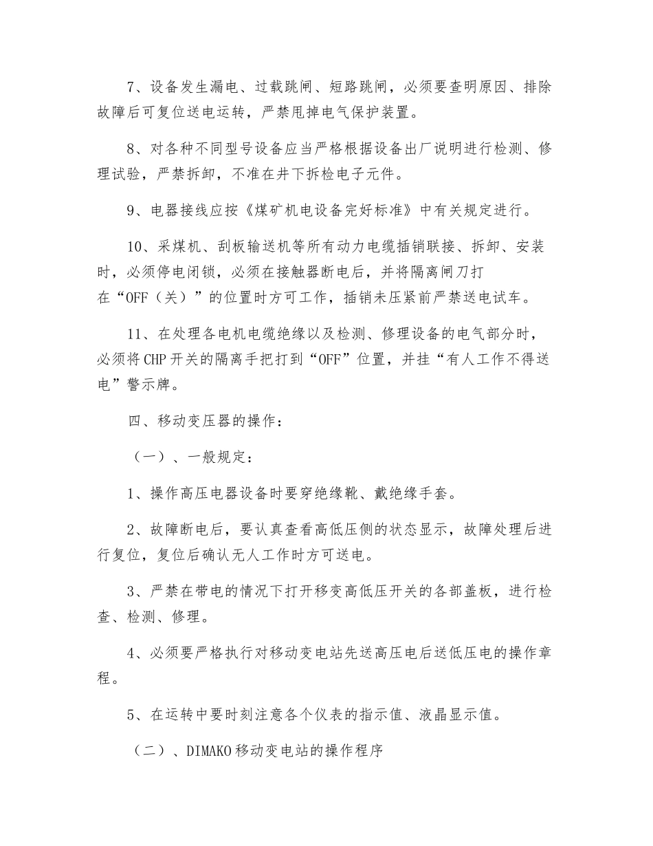 集控台安全技术操作规程_第3页