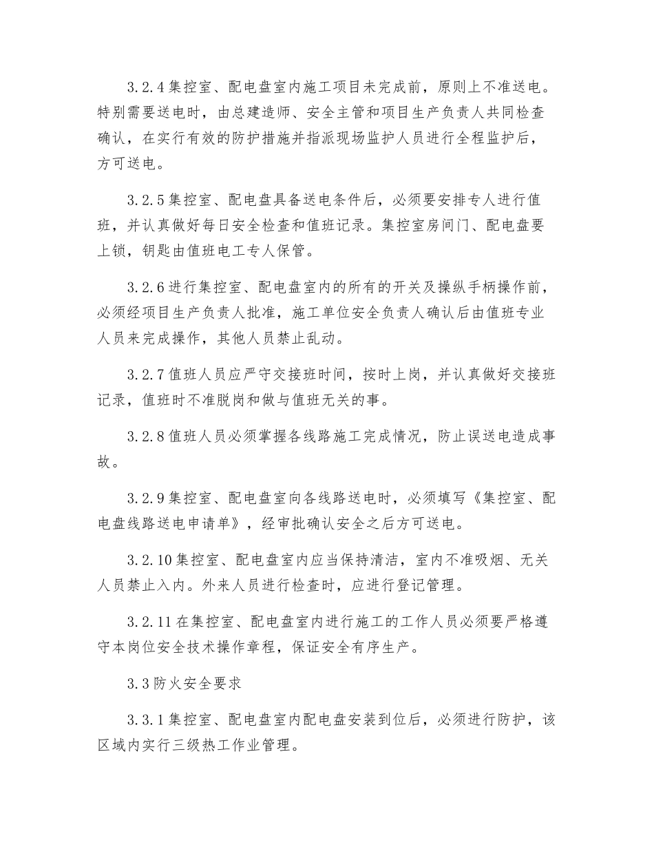 集控室管理规定_第2页