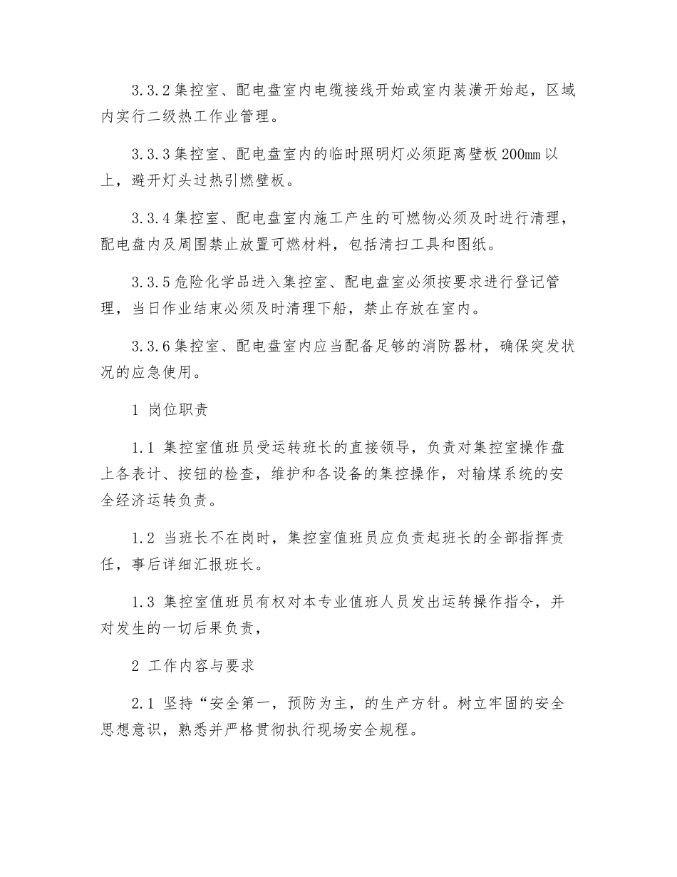 集控室管理规定_第3页