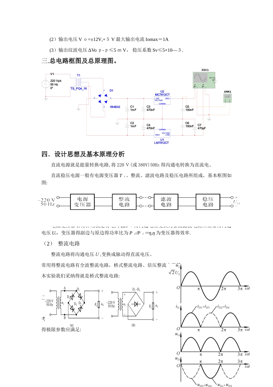 集成稳压电源实验报告_第2页