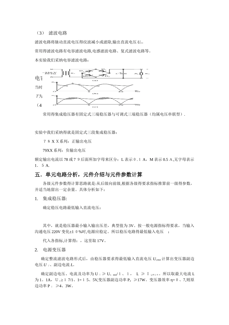 集成稳压电源实验报告_第3页