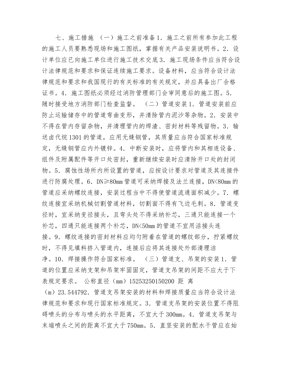 集控楼电缆夹层自动喷水施工措施_第2页