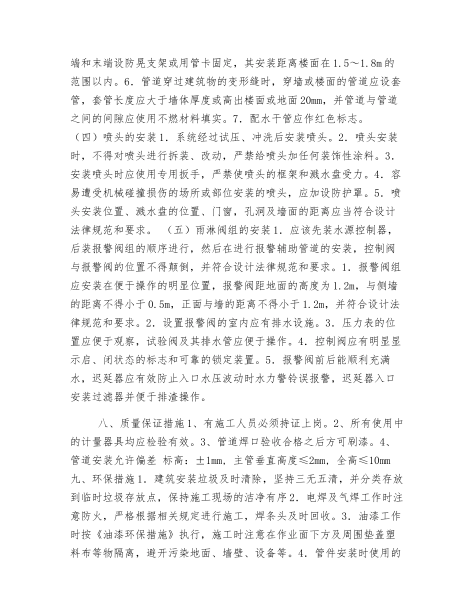 集控楼电缆夹层自动喷水施工措施_第3页