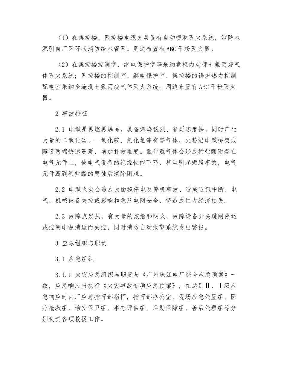 集控室火灾应急处置方案_第2页