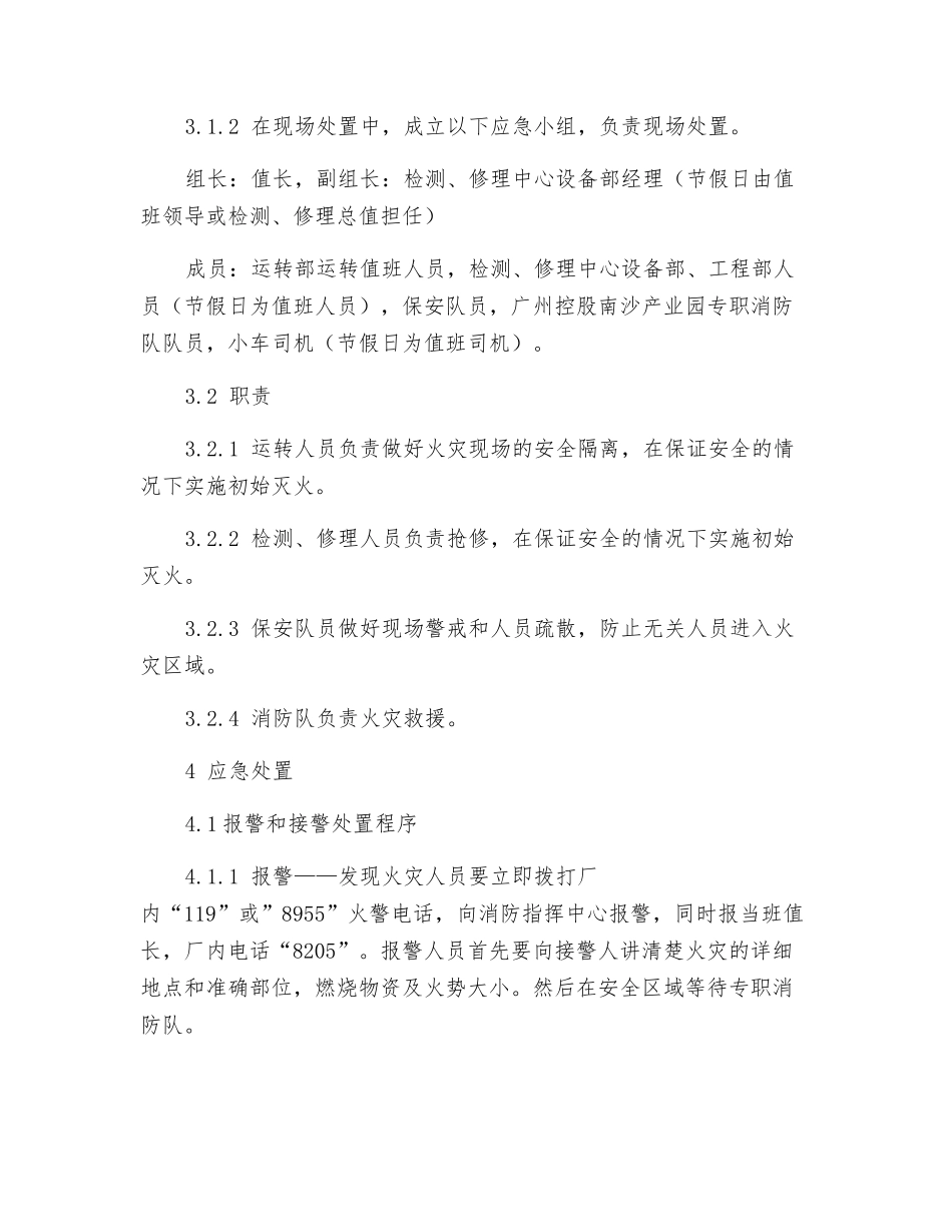 集控室火灾应急处置方案_第3页