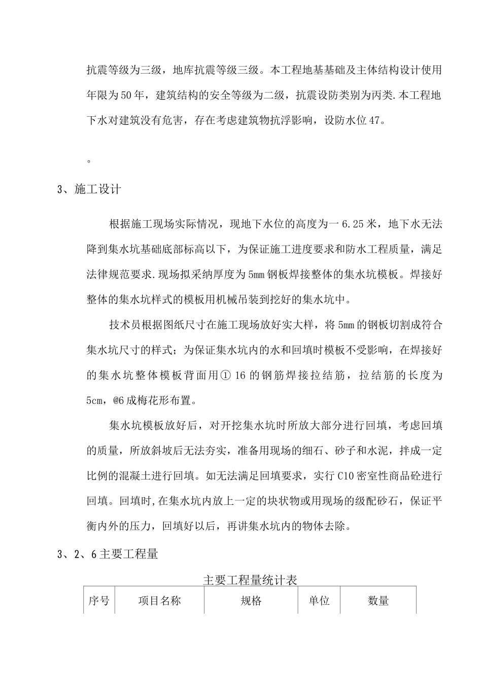 集水坑处理方案_第2页