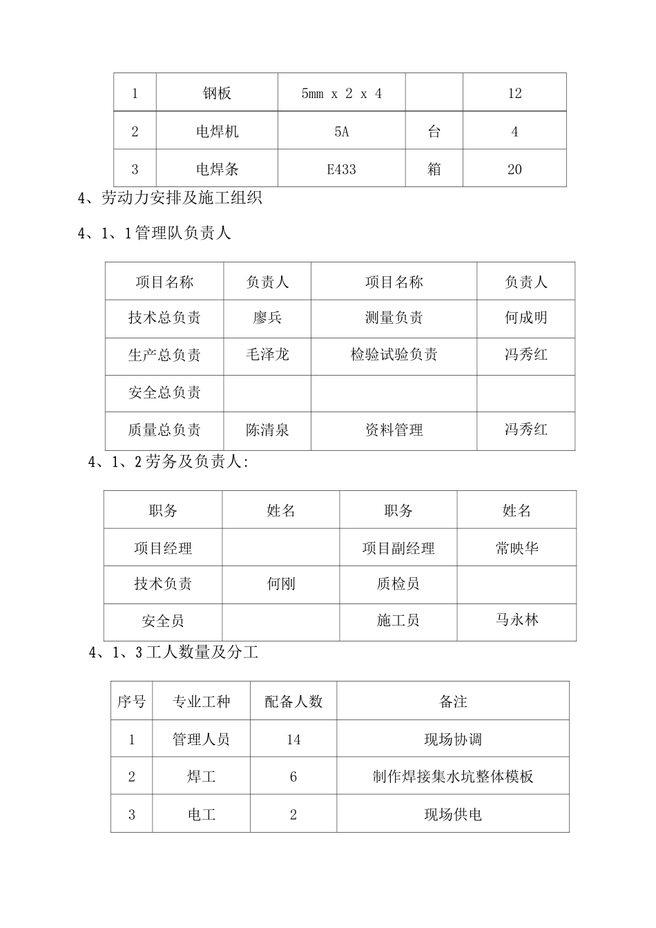 集水坑处理方案_第3页