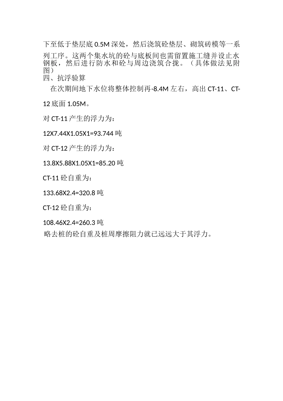 集水坑、电梯井承台施工方案_第2页