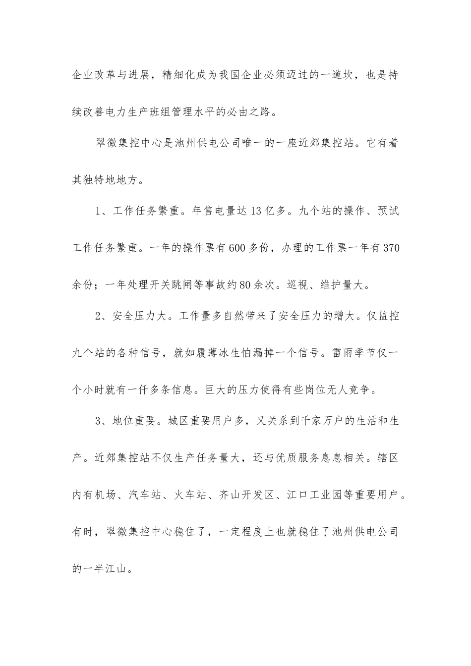集控站的班组精细化管理_第2页