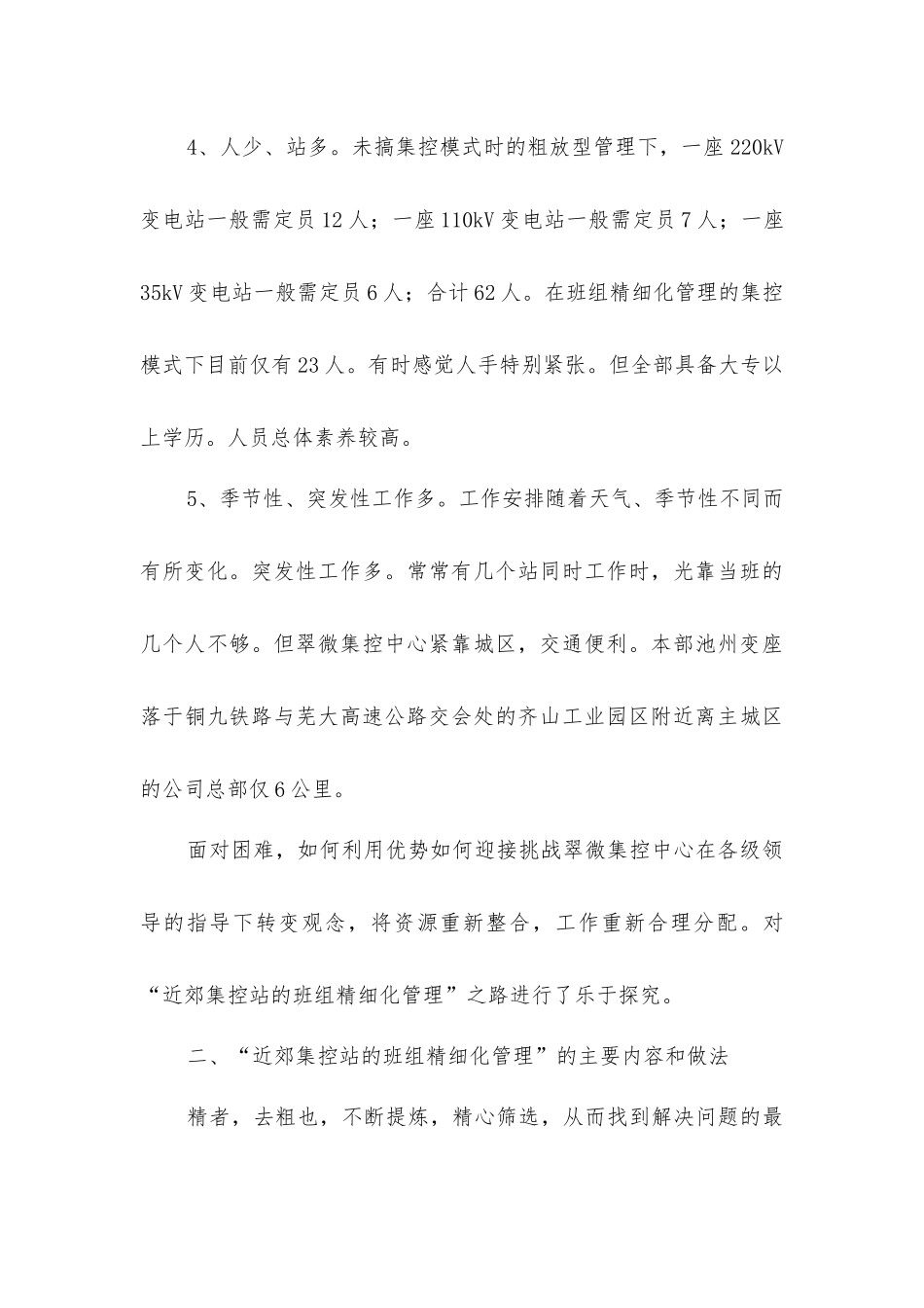 集控站的班组精细化管理_第3页