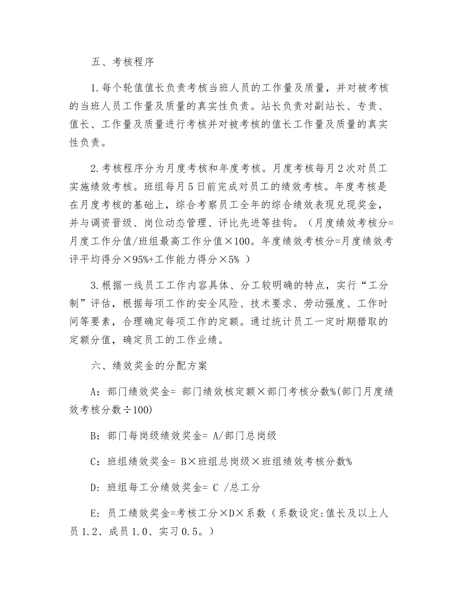 集控站员工绩效管理方案_第2页