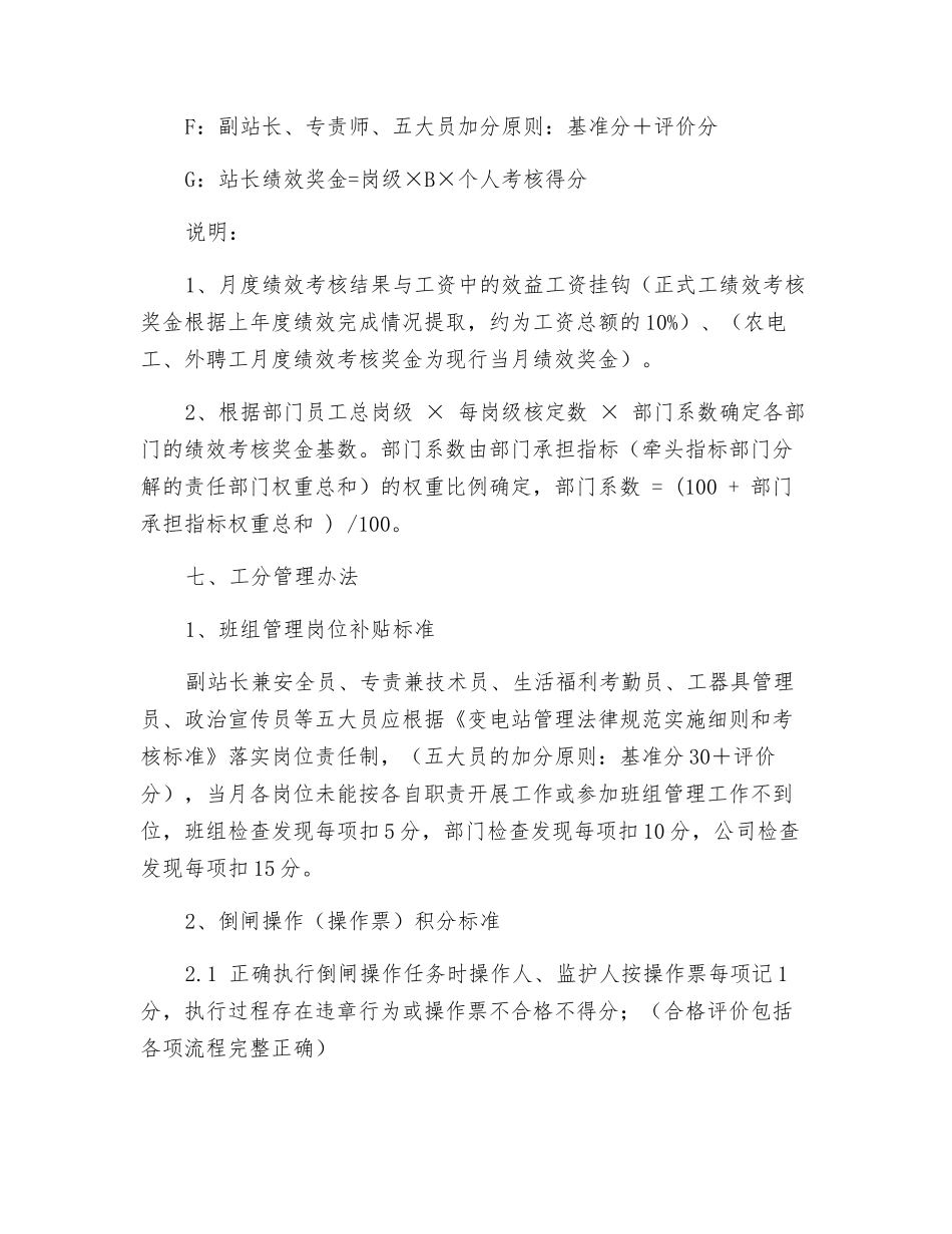 集控站员工绩效管理方案_第3页