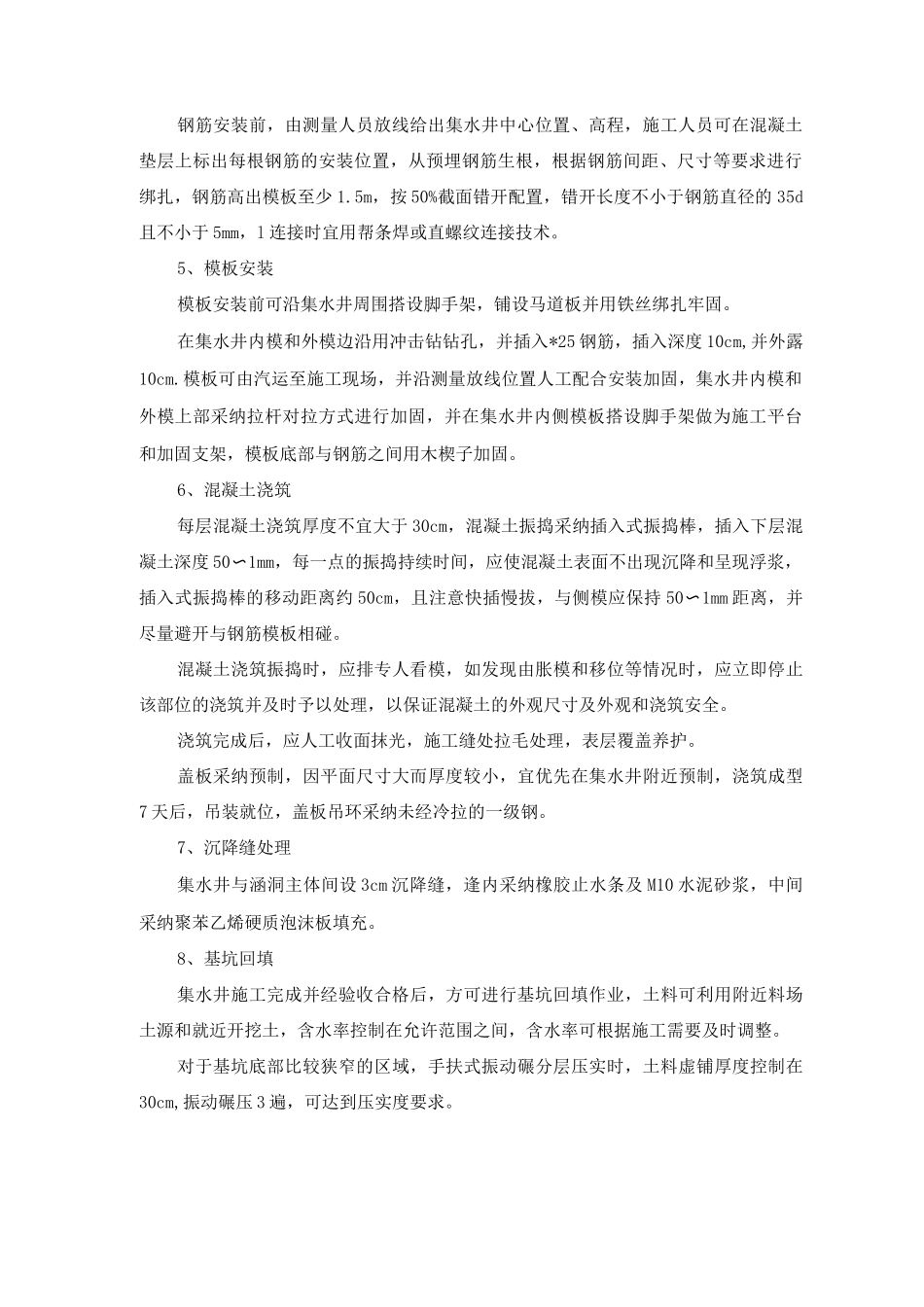 集水井工程施工方案及施工工艺方法_第2页