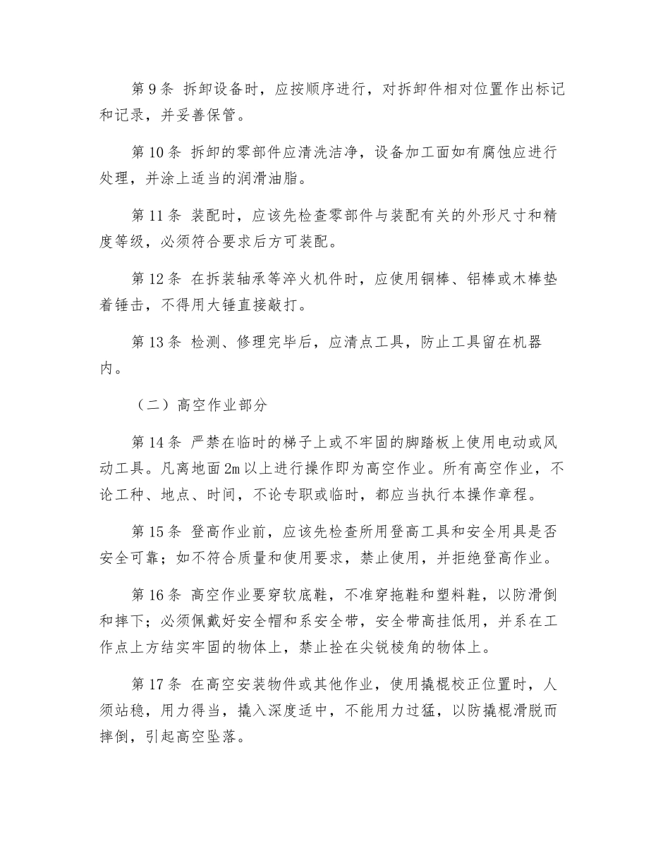 集控维护工的操作规程_第2页