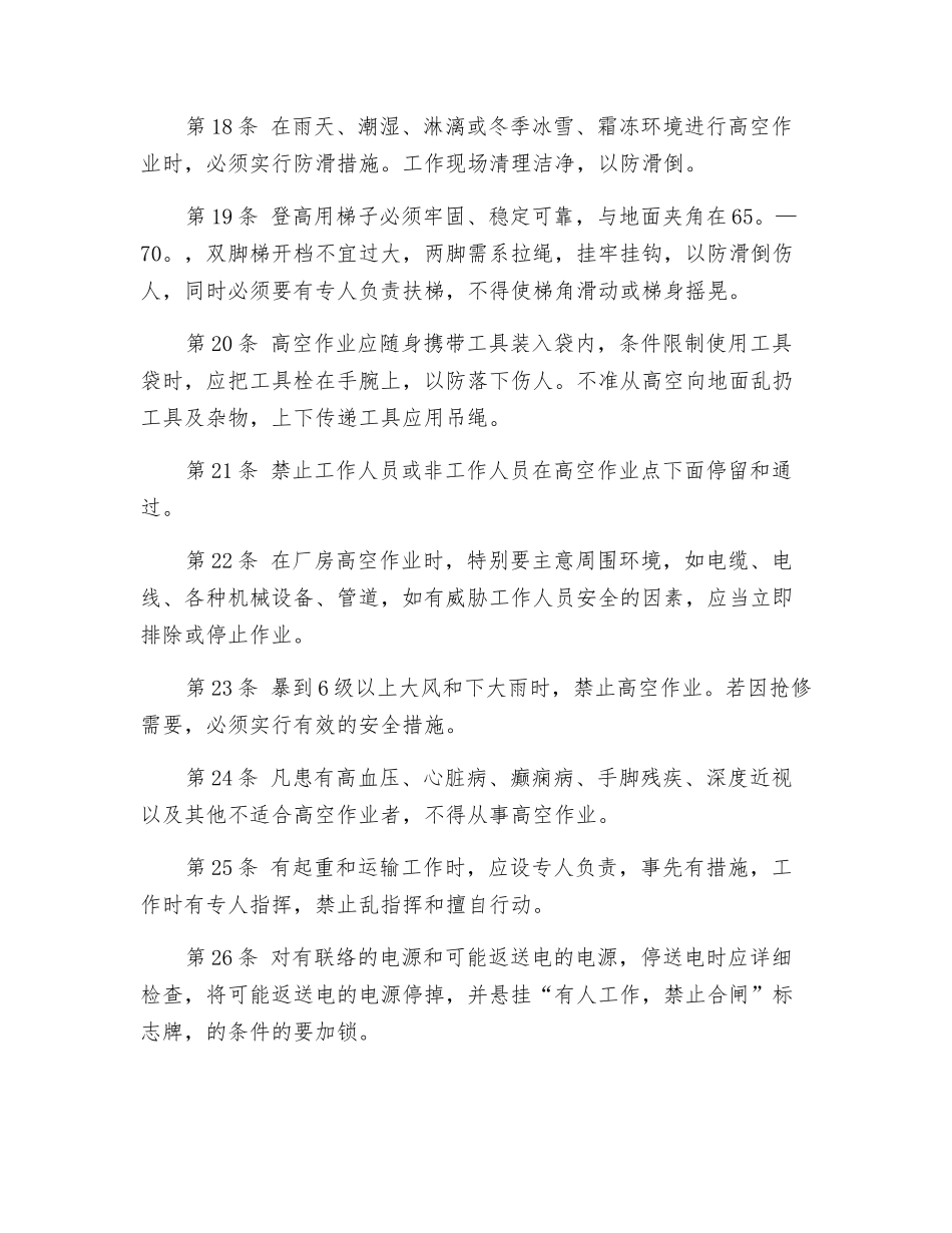 集控维护工的操作规程_第3页