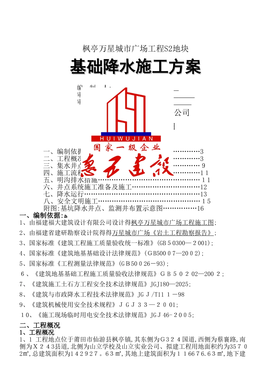 集水井_降水方案_第1页