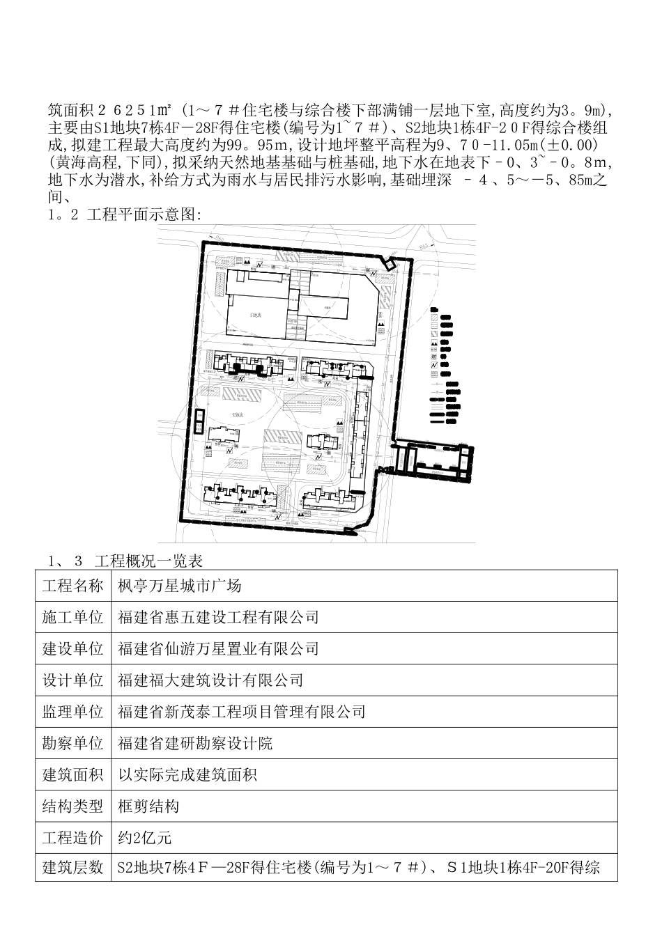 集水井_降水方案_第2页