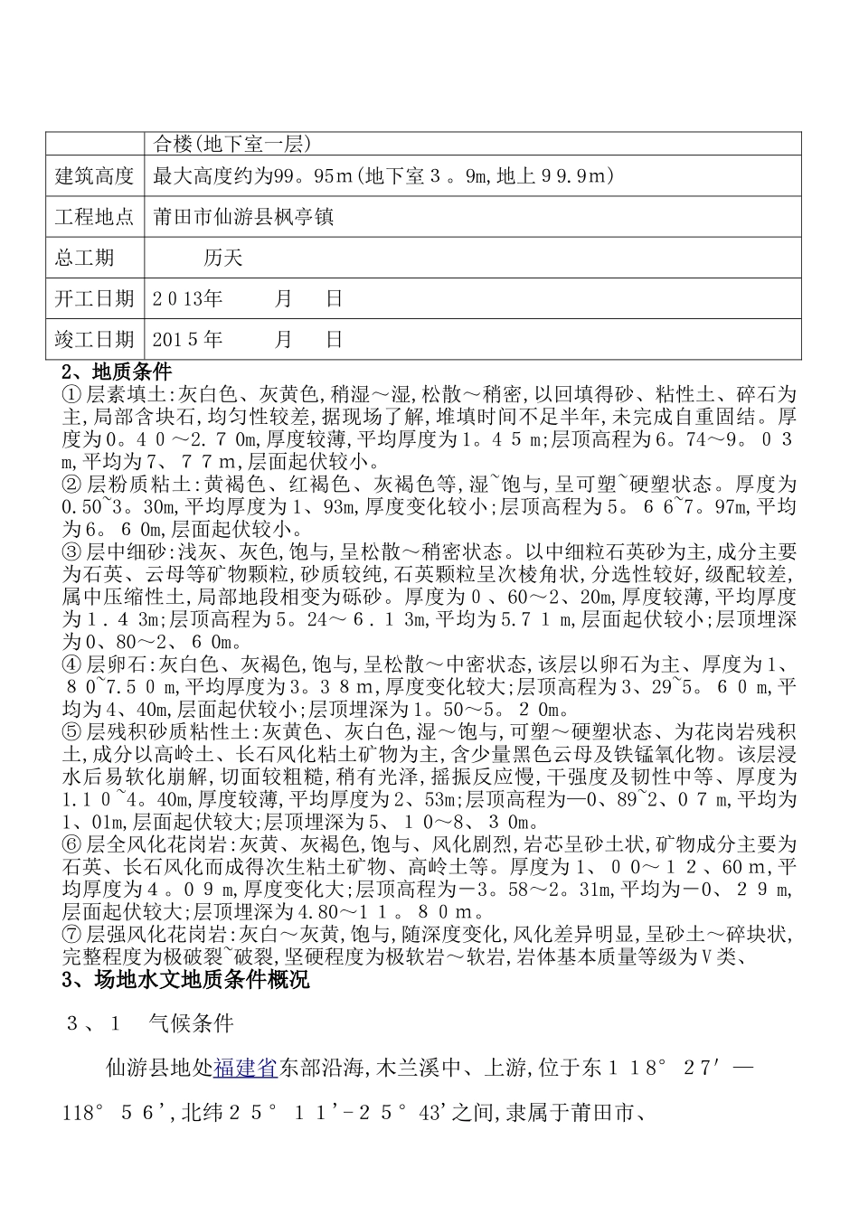 集水井_降水方案_第3页