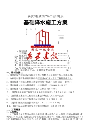 集水井_降水方案