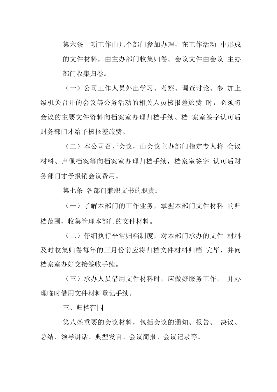 集美房地产公司档案管理制度_第2页