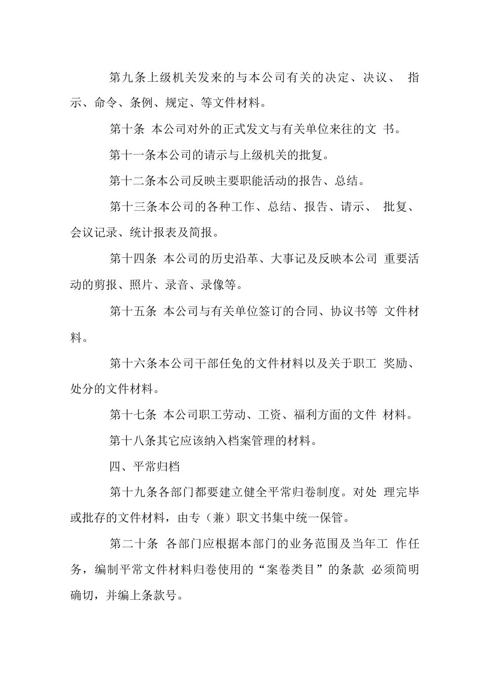 集美房地产公司档案管理制度_第3页