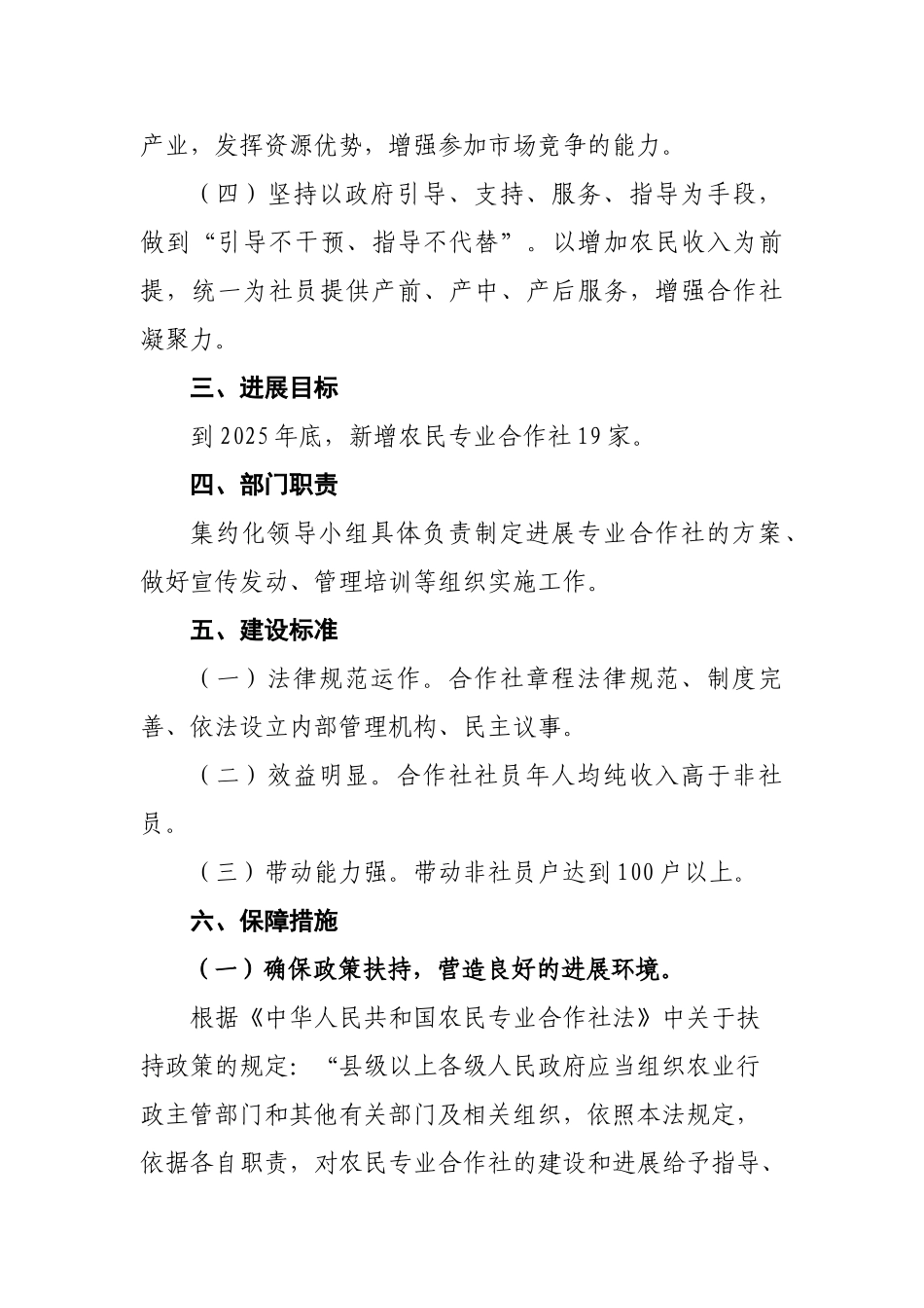 集约化经营实施方案Word-文档_第2页