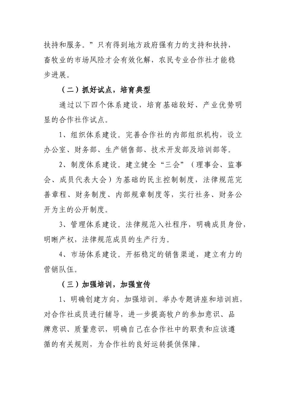 集约化经营实施方案Word-文档_第3页