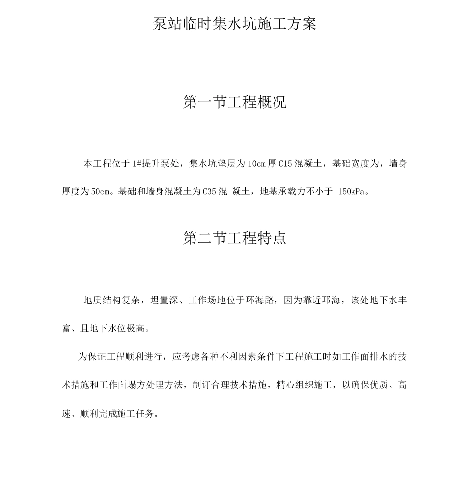 集水坑施工方案_第3页