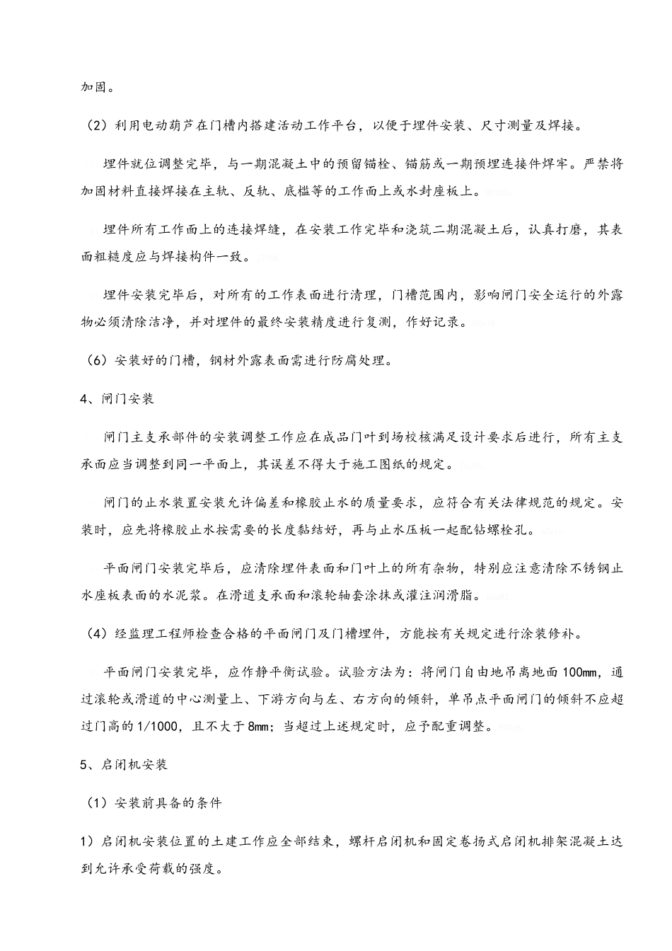 集益水库金属结构及机电安装施工工法_第2页