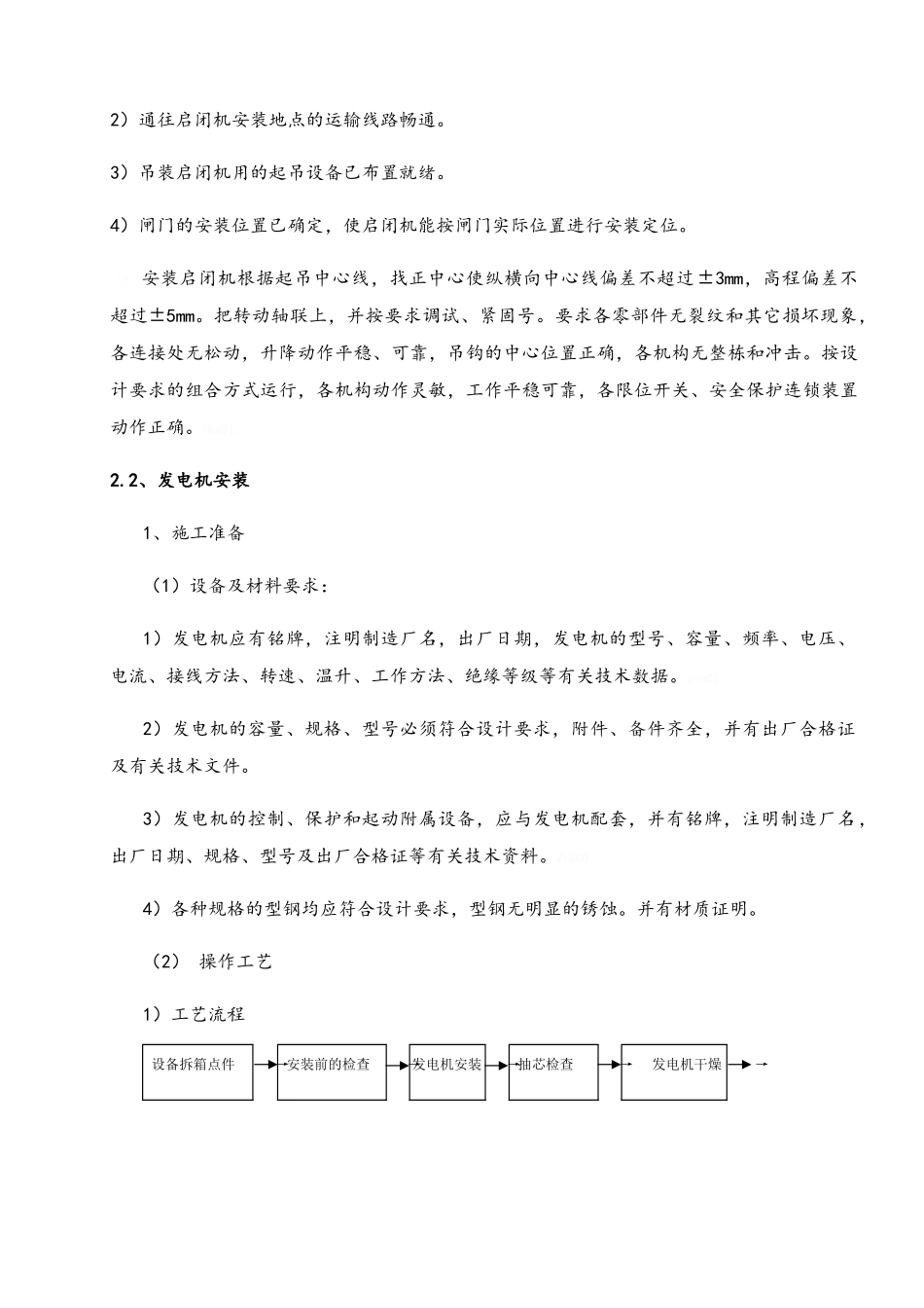 集益水库金属结构及机电安装施工工法_第3页