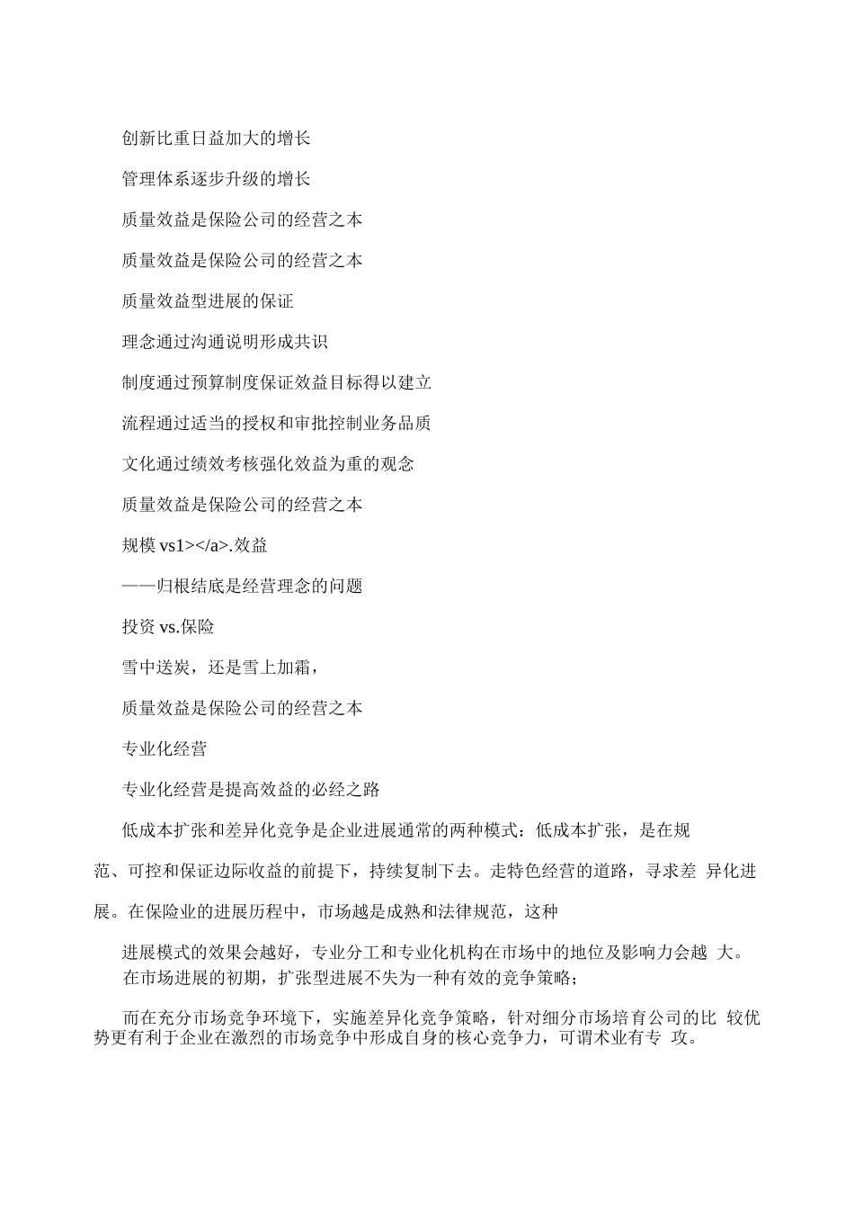 集约化管理丶专业化经营是实现质量效益型发展的根本出路_第2页