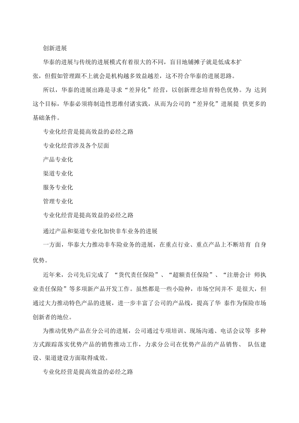 集约化管理丶专业化经营是实现质量效益型发展的根本出路_第3页